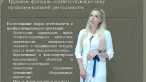 санитар(ка)