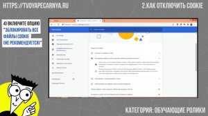 Как отключить куки в Гугл Хром: как заблокировать cookie в браузере Google Chrome