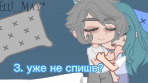 |meme: ``сонное утро``| моя AU| КуроЗонт| ориг!| 13карт| НЕ КАНОН|