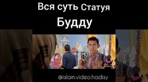 Вся суть статуи Будды