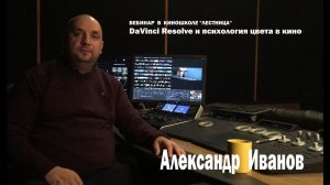 DaVinci Resolve и психология цвета в кино