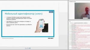 Вебинар _HID Mobile Access_.mp4