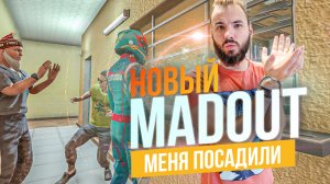 МЕНЯ ПОСАДИЛИ В МЭДАУТ! ПОДПИСЧИКИ СПАСАЮТ! [MADOUT 2]