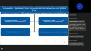 Расчёт начальной (максимальной) цены контракта капитального ремонта линейных объектов