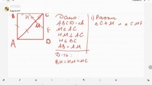 Геометрия 8 класс. Задача № 437