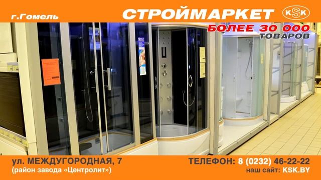Строймаркет KSK