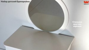 Детский набор Единорожка