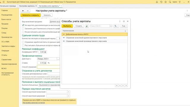 10.1 Как сделать первичные настройки для расчета зарплаты смотреть онлайн