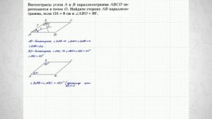 Биссектрисы углов А и В параллелограмма ABCD пересекаются в точке О. Найдите сторону АВ