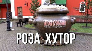 Роза Хутор. Культурно-этнографический парк-музей «Моя Россия»