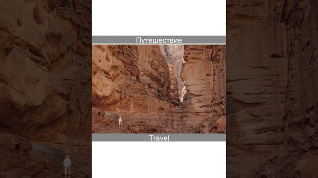Travel RU-EN