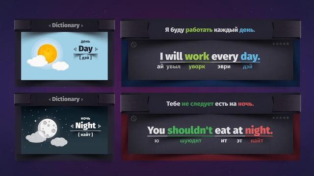 Day - день, Night - ночь. Opposite words in English. смотреть онлайн