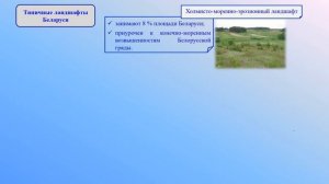 Географические ландшафты. Тема 14. Географические ландшафты. Освоение территории