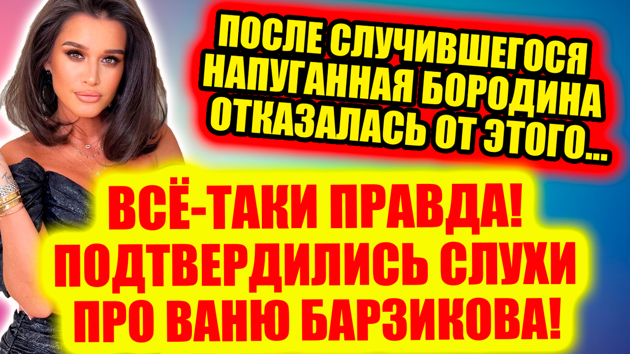 Дом 2 новости и слухи (04.04.2022) 4 апреля 2022 (Дом 2 Новая любовь)