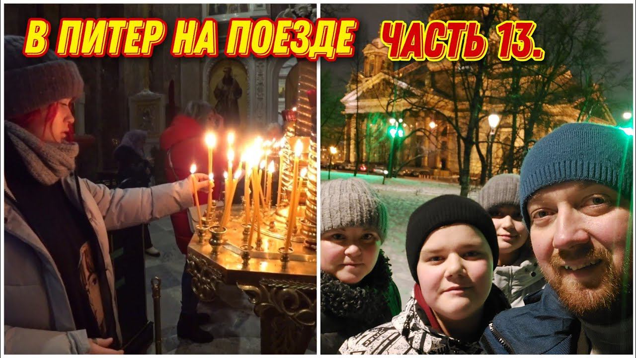 Первый раз в Исаакиевском соборе/Очень красиво нам понравилось/Куда сходить в Санкт-Петербурге!?