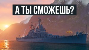 Нагибать нельзя сливаться ✅ Мир кораблей
