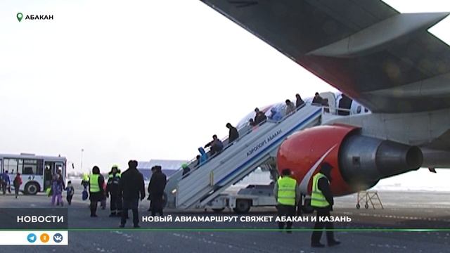 Новый авиамаршрут свяжет Хакасию и Татарстан