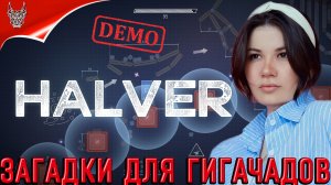 [4K DEMO] HALVER| Фестиваль ИГРОПРОМ | игры от наших разработчиков