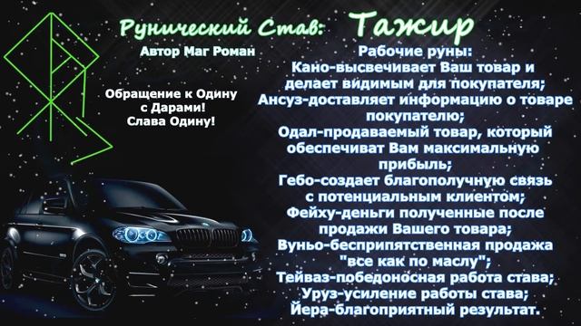 Рунический Став "Тажир" для продажи Имущества Автор Маг Роман #магия#продажадома#продажаимущества