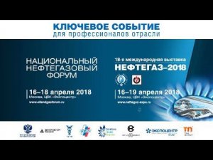 Фильм Нефтегаз 2018