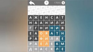 Найди Слова Женские имена 4 уровень
