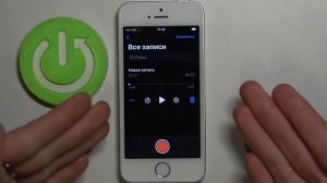 Как записать звук на iPhone SE? Гайд по использованию диктофона на iPhone SE