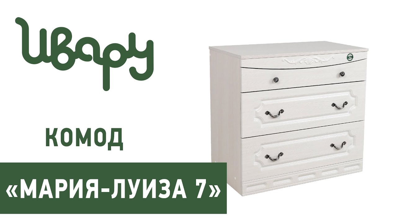 Комод "Мария-Луиза № 7" сборка инструкция распаковка видео по сборке Ивару смотреть онлайн