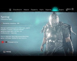 Assassin's Creed Valhalla Прохождение 248 Хротгар Повелитель Крыс.Суссекс.
