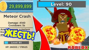 САМЫЙ МОЩНЫЙ БОГ! ПРОКАЧАЛ АРЕСА - БЫСТРАЯ ПРОКАЧКА СИМУЛЯТОР БОГА! GOD Simulator ROBLOX