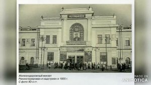 Слайд-шоу фото вокзала ст.Челябинск старые 10-х 70-х годов прошлого века