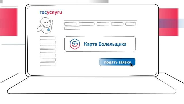 Карта болельщика