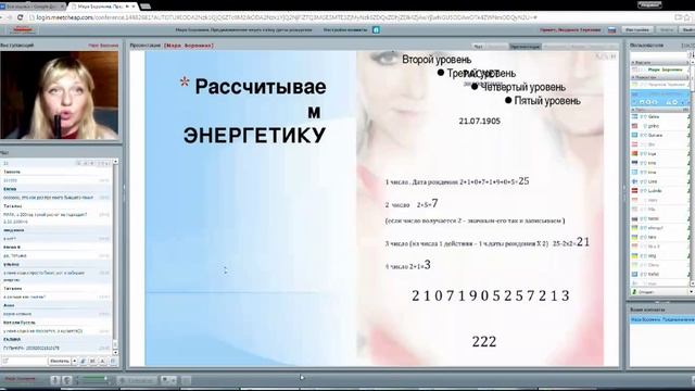 Мара Боронина  Нумерология. Предназначение через тайну даты рождения.