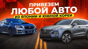 КАК КУПИТЬ АВТО ИЗ КОРЕИ НА 1.000.000 РУБЛЕЙ ДЕШЕВЛЕ