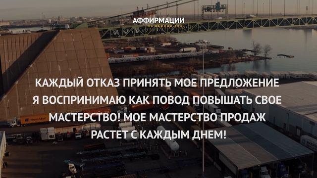 Я - Мастер продаж. 25 сильных аффирмаций. Аффирмации миллионера. Аффирмаций на деньги.