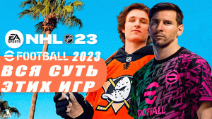 Суть NHL 23 и Efootball 2023 #nhl23 #efootball2023