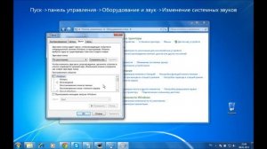 Как отключить или изменить звук выключения компьютера