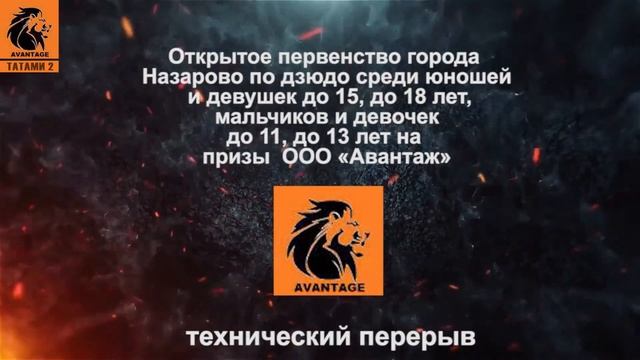 Открытое первенство города Назарово по дзюдо .День 2, татами 2 смотреть онлайн