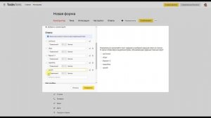 Создание Яндекс формы