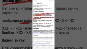 Тарифы в роуминге от Beeline Казахстан 2023 год