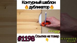 Контурный шаблон