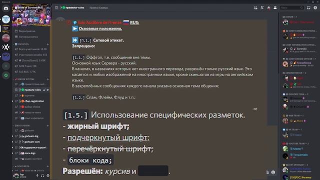 Правила для сервера в Discord – кратко и понятно смотреть онлайн