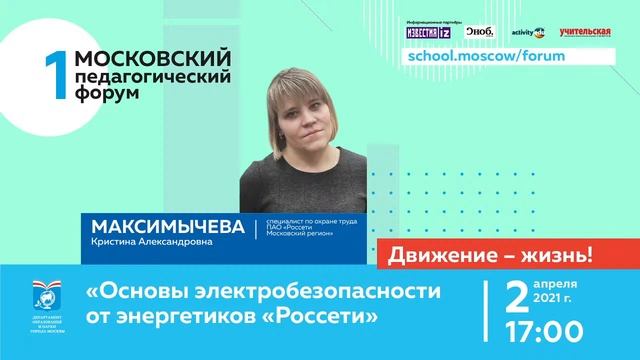 Основы электробезопасности от энергетиков 