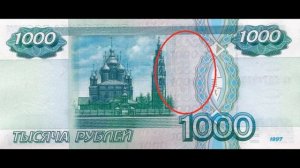 Описание 1000 рублёвой купюры(выпуск 1997 года / модификация 2004)!!!