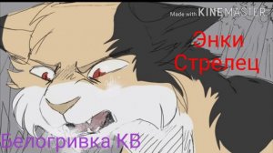 [коты~воители]  {кто ты по знаку зодиака?~ответ тут!}