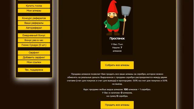 7-gnomes — уникальная красочная экономическая игра с выводом денег