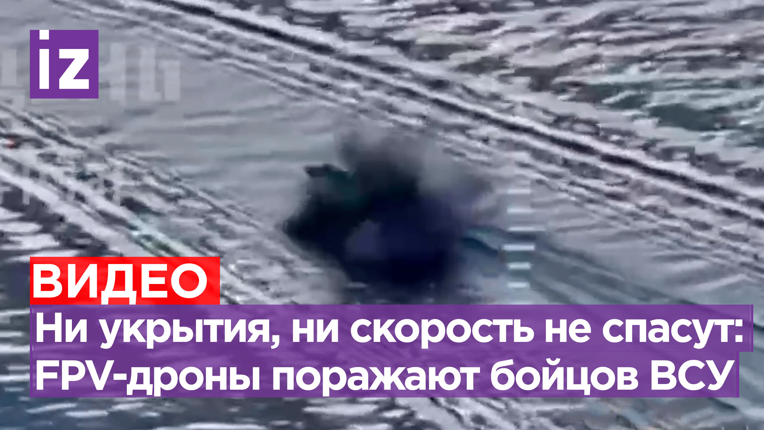 Работают FPV-дроны: поразили и бойцов ВСУ в опорах Антоновского моста, и их моторную лодку