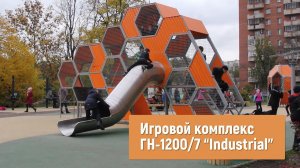 Игровой комплекс ГН-1200/7 "Industrial" /// 2022.01.24