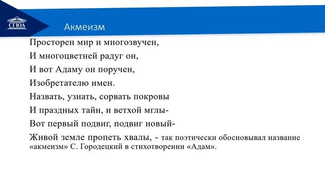 Видеолекция 17. Серебряный век русской поэзии