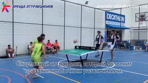Текбол - футбол на столе для настольного тенниса