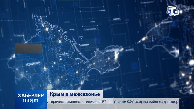 Крым в межсезонье смотреть онлайн